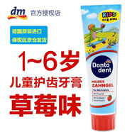 dontodent德國原裝 東拓防蛀牙兒童牙膏1-6歲/6-12歲、去火/抗敏成人牙膏 草莓味兒童牙膏1-6歲100ML