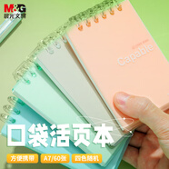 晨光(M&G)文具口袋本a7活頁(yè)本小筆記本本子隨身軟抄記錄單詞英語(yǔ)記事本便攜本學(xué)習(xí)用品1本隨機(jī)XA7101D1