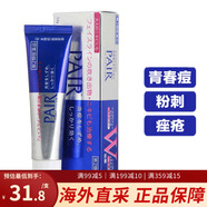 小林日本小林制藥祛痘膏快速去痘印粉刺學(xué)生青春痘祛痘印b5修復(fù)霜 Lion PAIR祛痘膏14g