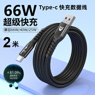 五浩 數據線(xiàn)Type-c6A超級快充66W加長(cháng)2m/3米/5米適用華為小米榮耀三星手機充電線(xiàn)器套裝閃充傳輸超長(cháng)線(xiàn) 2米【黑色】Type-c數據線(xiàn)