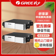 格力（GREE）舒享家全熱交換新風(fēng)除霾機凈化PM2.5 新風(fēng)換氣機 雙向流 FHBQGKWL-D1.5A