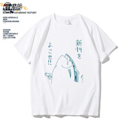 鑫格朗夏裝小清新咸魚(yú)印花學(xué)生t恤男女日系森女文藝寬松短袖上衣半袖12 T-081-咸魚(yú)-白色 S