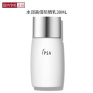 ipsa/茵芙莎防曬霜30ml水潤(rùn)倍護(hù)防曬日乳EX 高倍防曬乳白胖子白瘦子 白胖子防曬霜（戶(hù)外摯愛(ài)）
