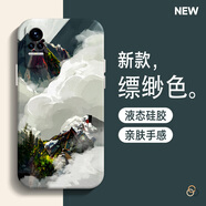 圖瑤 小米civi手機殼Xiaomi Civi1s保護套液態(tài)硅膠男女新款油畫山水藝術感軟殼 小米CIVI1s 縹緲-送全屏膜