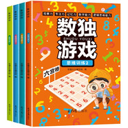 數(shù)獨階梯入門訓練小學7-10歲（套裝4冊） 童書兒童數(shù)獨游戲數(shù)學思維訓練書四六九宮格邏輯思維訓練提高觀察力專注力記憶力數(shù)學能力邏輯思維能力暑假作業(yè) 一升二暑假銜接 小升初暑假銜接