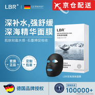 LBR【旗艦正品】LBR護膚品套裝四部曲氨基酸控油潔面滋潤保濕補水乳 【LBR深海面膜】1盒/10片
