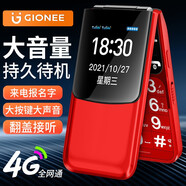 金立 W21 4G全網(wǎng)通翻蓋手機(jī) 老年人手機(jī)老人機(jī)超長(zhǎng)待機(jī) 大字手機(jī)大屏大聲 功能機(jī)女款電信聯(lián)通可5G卡 紅色（全網(wǎng)通4G） 標(biāo)配+16G儲(chǔ)存卡