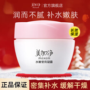美加凈水嫩瑩亮凝露水潤保濕肌膚護(hù)膚品女 80g