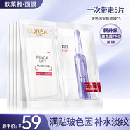 歐萊雅（LOREAL）玻色因安瓶面膜玻尿酸精華補(bǔ)水保濕修護(hù)舒緩抗皺淡紋送女友禮物 安瓶玻色因面膜5片