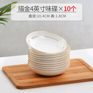 瓷秀源骨瓷4英寸味碟小吃碟子陶瓷小盤子調(diào)料碟醬碟火鍋料碟小碟吃碟 金邊4英寸圓味碟10個(gè)