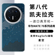 奢軒【現貨】華為Mate70Pro手機殼超薄新款碳纖維華為Mate7pro+全包凱夫拉防摔保護套 磁吸款｜星空藍｜金屬鏡頭圈 華為Mate70 Pro +