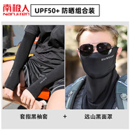 南極人（Nanjiren）（兩件套）冰袖男冰絲防曬袖套騎車男女運(yùn)動護(hù)袖防曬手套