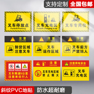 叉車(chē)停放點(diǎn)充電區停放區地面標識地貼叉車(chē)運作區域指引導向安全5S [如需定制]聯(lián)系客服算好拍總 20x30cm