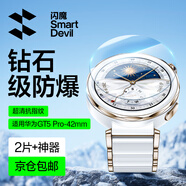 閃魔 適用華為 WATCH GT6保護膜gt5手表膜小米S4鋼化膜gt4/5pro保護膜gt2/3防刮全屏高清康寧玻璃 【GT5pro-42mm】2片+神器