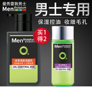 曼秀雷敦男士護膚品水乳套裝洗面奶爽膚水補水保濕控油化妝品禮盒全套 控油潔面150ml+冰川爽膚水120ml