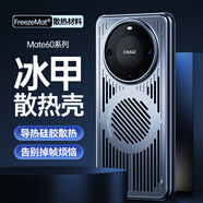 邦克仕（Benks）適用于華為mate60pro手機殼mate60pro+保護套散熱磁吸冰甲防摔殼抗指紋散熱手機殼 【武大實驗室共同研發(fā)】Mate60