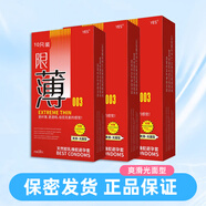 YES極限薄避孕套003安全套光面浮點(diǎn)螺旋持久男用超薄款成人情趣用品 爽滑光面型*3盒