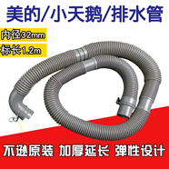 徽曦美的洗衣機排水管 彎頭下水管小天鵝出水管子軟管加長(cháng)延長(cháng)管全自動(dòng)滾筒波輪配件大全MB80V31 1.2米32口徑加厚管 彎接頭【配卡箍】