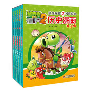 植物大戰(zhàn)僵尸2武器秘密之神奇探知歷史漫畫 第4輯（套裝共5冊）