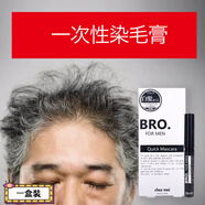 夢(mèng)若羽染眉毛男士專(zhuān)用日本chezmoi染毛膏染黑胡子不掉色其它身體護理 眉毛胡須染黑膏 一盒裝