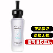 時(shí)通 【工廠授權(quán)直供】花青素精華液維c精華油葡萄籽水療精華液和原液 花青素【1瓶裝】