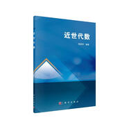 近世代數(shù)