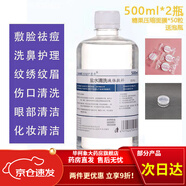 生理鹽水貓咪去淚痕0.9%氯化鈉醫(yī)用級敷臉洗鼻消炎祛痘性海清洗溶液 500*2+壓縮面膜50粒+泡瓶