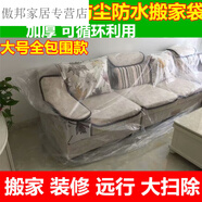 創(chuàng)枝宛床墊保套塑料沙發(fā)罩家具包裝袋夢思袋托運(yùn)搬家打包袋子防塵套保 雙面22絲特厚塑料袋 雙面18絲塑料袋 180*240超大冰箱
