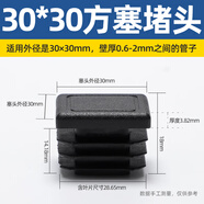 電小森塑料方管不銹鋼管塞方管內(nèi)塞堵頭桌椅腳墊家具封口蓋帽防滑保護(hù)套 方塞30*30黑色
