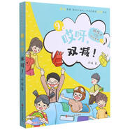 哎呀雙減/熊孩子VS哎呀老師系列