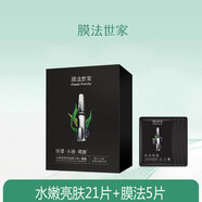 膜法世家水嫩亮膚三合一面膜貼補(bǔ)水保濕提亮膚色男女魔法世家 26片【水嫩亮膚1盒】