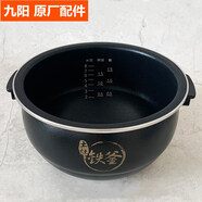 九陽（Joyoung）IH電磁電飯煲F-40FS35/40FS606-A/40T6/40T23土灶鐵釜內(nèi)膽4升