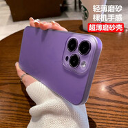 墨迪（Muedy）適用于蘋果14手機(jī)殼iPhone14promax超薄磨砂散熱plus簡約全包防摔殼 【超薄磨砂*防指紋】暗紫色 蘋果14ProMax