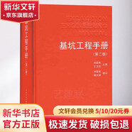 基坑工程手冊 第二版