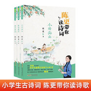 陳更帶你讀詩詞（套裝3冊(cè)） 中國(guó)詩詞大會(huì) 第四季冠軍 陳更 精選180首 小學(xué)生必讀古詩詞