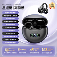 智優(yōu)創(chuàng)品【2025新款 柏林之聲】藍牙耳機骨傳導耳夾式超長續(xù)航無線開放式跑步隱形ai降噪適用蘋果oppo榮耀 高配黑丨藍牙5.4雙芯丨高頻振子