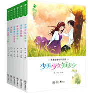 青蘋果男孩女孩教育 全6冊(cè) 少男少女知多少+愛在青春期+解讀青春密碼+引領(lǐng)孩子度青春+成長(zhǎng)路上+男孩女孩長(zhǎng)大啦 圖書