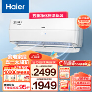 海尔（Haier）新风 新一级能效 变频 冷暖 壁挂式 1.5匹 空调挂机 五重净化 KFR-35GW/B4AFA81U1(白) 以旧换新