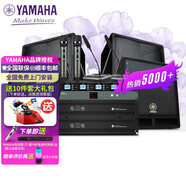 YAMAHA 雅馬哈 A10會議室音箱套裝組合KTV音響套裝 家用教學舞臺多功能廳禮儀婚慶功放麥克風音響設備 日本雅馬哈15英寸+低音炮舞臺會議系統(tǒng)/PRF功放