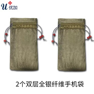 優(yōu)加孕婦手機袋全銀纖維手機套手機包屏蔽袋通用 2個(gè)雙層全銀纖維手機袋 均碼