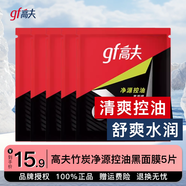 高夫（gf）男士面膜凈源控油黑面膜補(bǔ)水保濕平衡清爽強(qiáng)力控油平滑毛孔 高夫黑面膜*5片