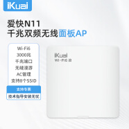 爱快（iKuai）面板AP路由器 3000M千兆双频企业级无线WIFI6 酒店家用全屋WIFI 支持无缝漫游/AC管理/PoE供电N11