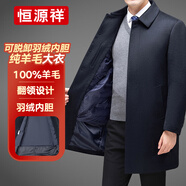 恒源祥男士中長款羊毛大衣商務休閑翻領含羊絨毛呢男大碼工裝大衣爸爸裝 羽絨內膽款 175【建議140斤左右】