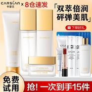 卡姿蘭（Carslan）護膚品化妝品水乳套裝全套護膚禮盒補水保濕控油女士旗艦款 3:必買(mǎi)四件套【潔+水+乳+面霜】