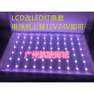 水木風(fēng)適用42寸LCD改LED背光通用燈條32寸37寸創(chuàng  )維康佳長(cháng)虹液晶電視屏改 60寸配恒流板