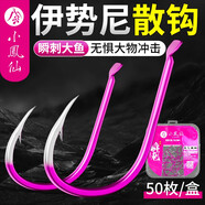 小鳳仙魚鉤進(jìn)口50枚袖鉤新關(guān)東伊勢尼伊豆大物鰱鳙鉤強(qiáng)拉力散裝釣鯽魚鉤 伊勢尼魚鉤-五十枚盒裝 6號