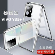 勤遠(yuǎn) vivoY35+手機(jī)殼V2279A保護(hù)套全包邊m雙面玻璃金屬邊框免貼膜防摔靈敏觸摸男女潮款 vivo Y35+【銀色】雙面玻璃全包 *免貼膜