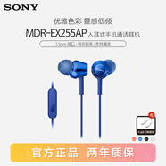 索尼（SONY） MDR-EX255AP 有線耳機3.5mm接口 入耳式耳機帶麥 手機音樂耳機 電腦筆記本適用 強勁低音 藍色