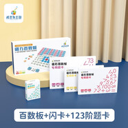 威思敦王國(guó)磁性百數(shù)板1-100數(shù)學(xué)教具幼兒園早教訓(xùn)練益智玩具幼升小 (小班起拍)百數(shù)板+閃卡+123階卡