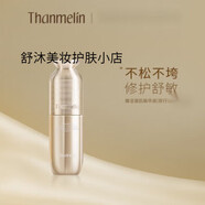 梵蜜琳（THANMELIN）官i方臻活凝肌修復旗艦套裝爽膚水眼霜緊致護膚品系列店 刮碼發(fā)貨 臻活肌精華(小)5ml